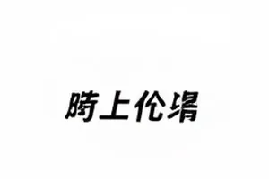 三段剪辑时间差封面：三段素材时间码并排比对