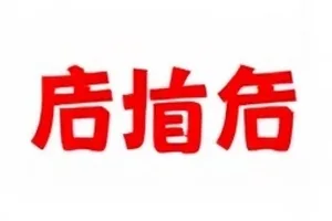 凌晨两点的澄清长文封面：四千字长文的批注与划线稿