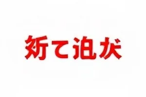 谁动了那条置顶封面：后台日志时间戳与置顶位变更记录